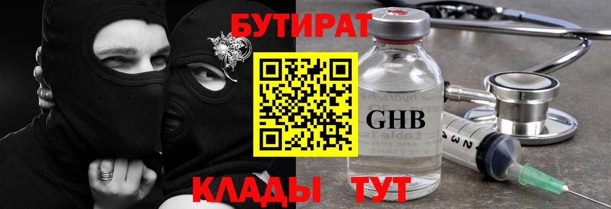 БУТИРАТ  Вход с VPN  Сызрань  Бутират бутандиол 