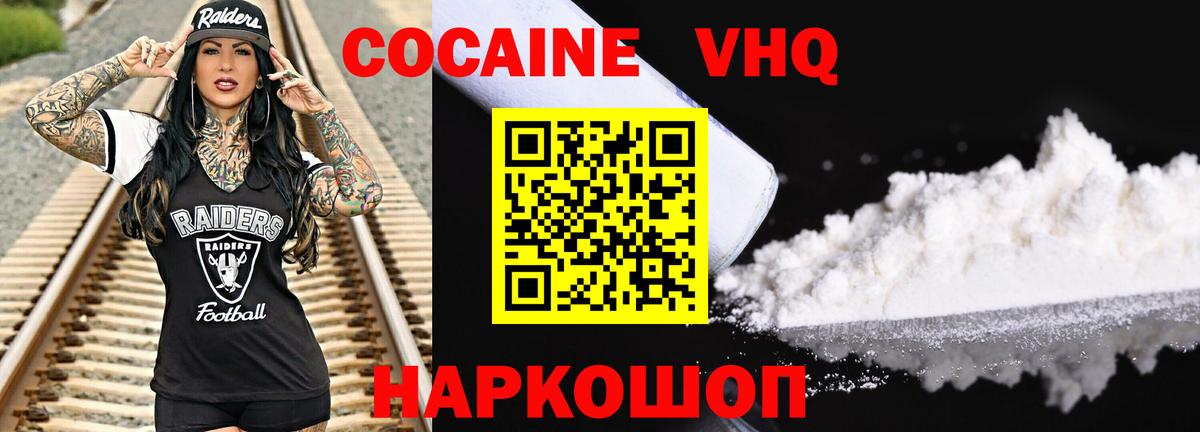 Сызрань  КОКАИН Колумбийский  Вход с VPN  COCAIN 99% 