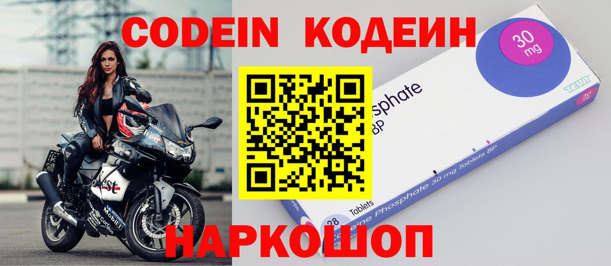 Codein Purple Drank Сызрань