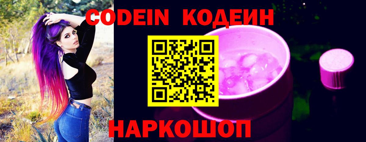 Кодеиновый сироп Lean напиток Lean (лин)  Codein напиток Lean (лин)  Вход с VPN  Сызрань 