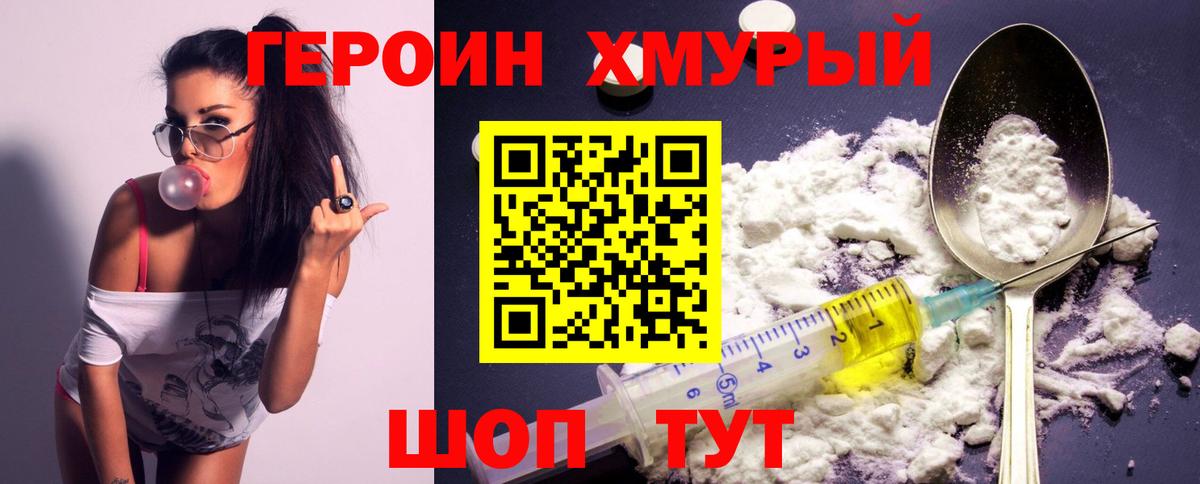 ГЕРОИН  Вход с VPN  Сызрань  ГЕРОИН Heroin 