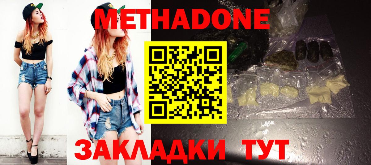 Метадон мёд  Вход с VPN  Сызрань 